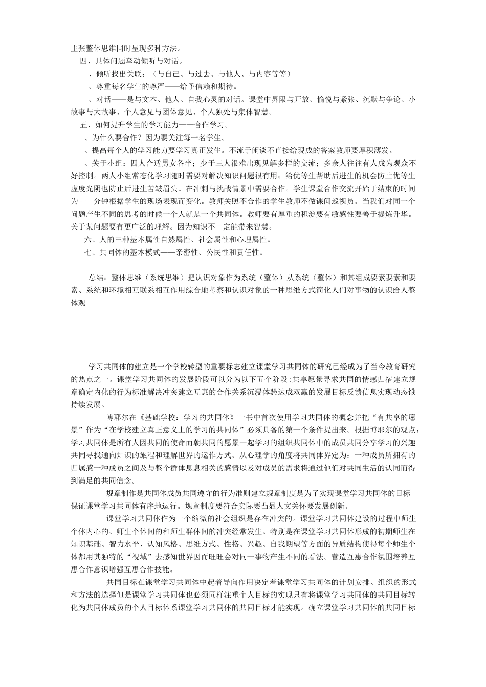 构建课堂学习共同体的模式与策_第2页