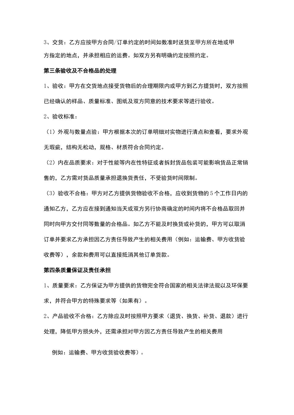 采购框架合同协议书范本_第3页