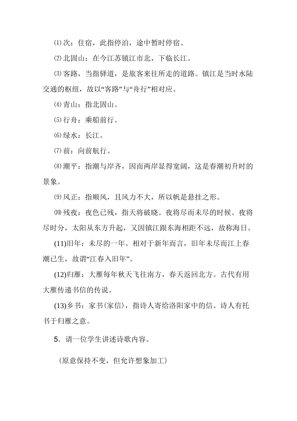 最新整理《次北固山下》教案_第2页