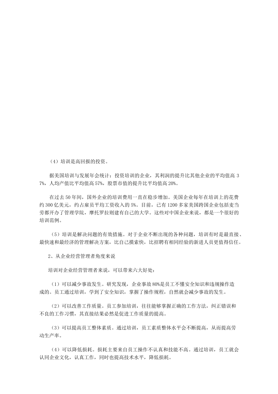 企业培训的目的和意义_第2页