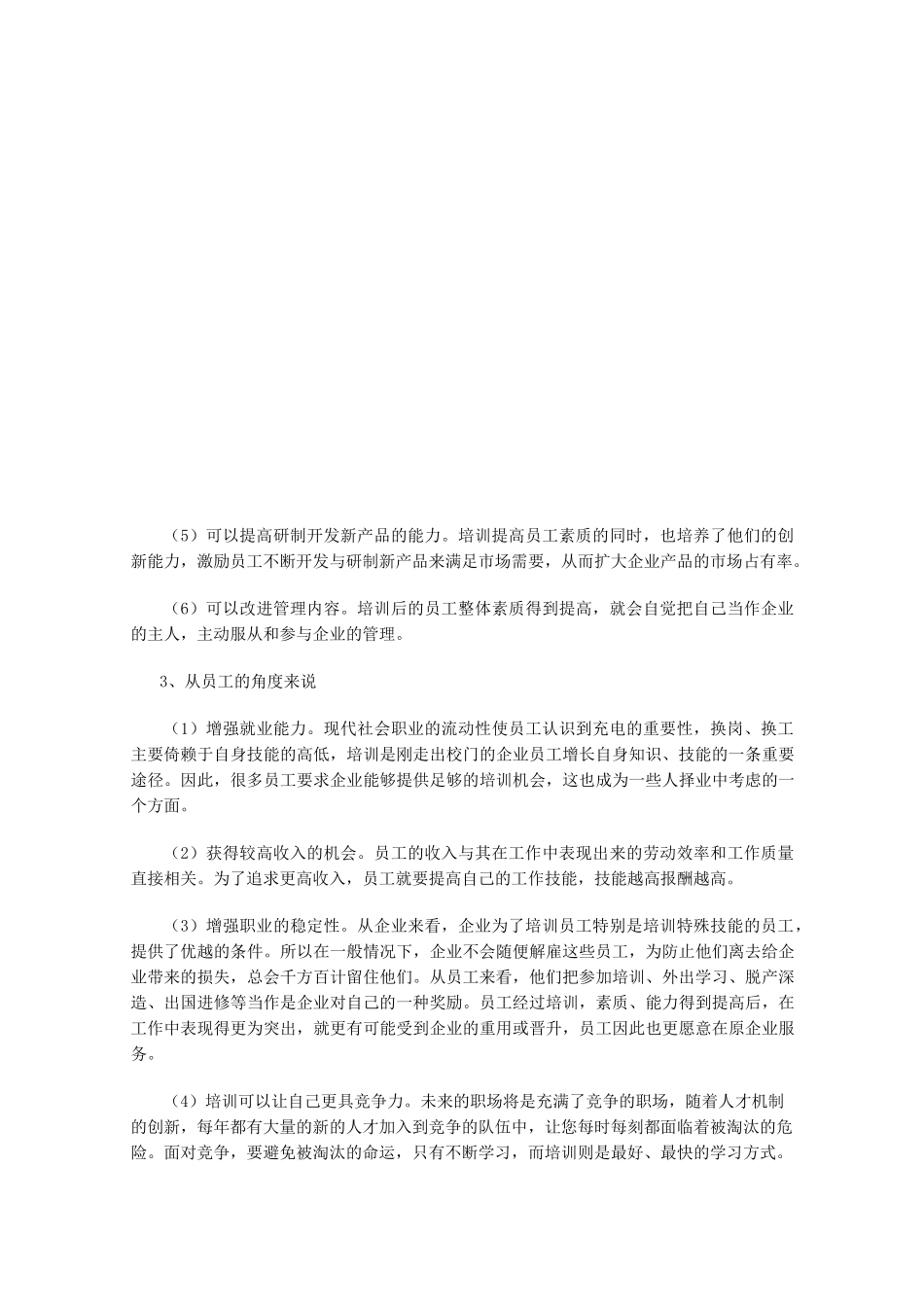 企业培训的目的和意义_第3页