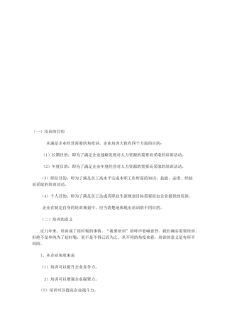企业培训的目的和意义