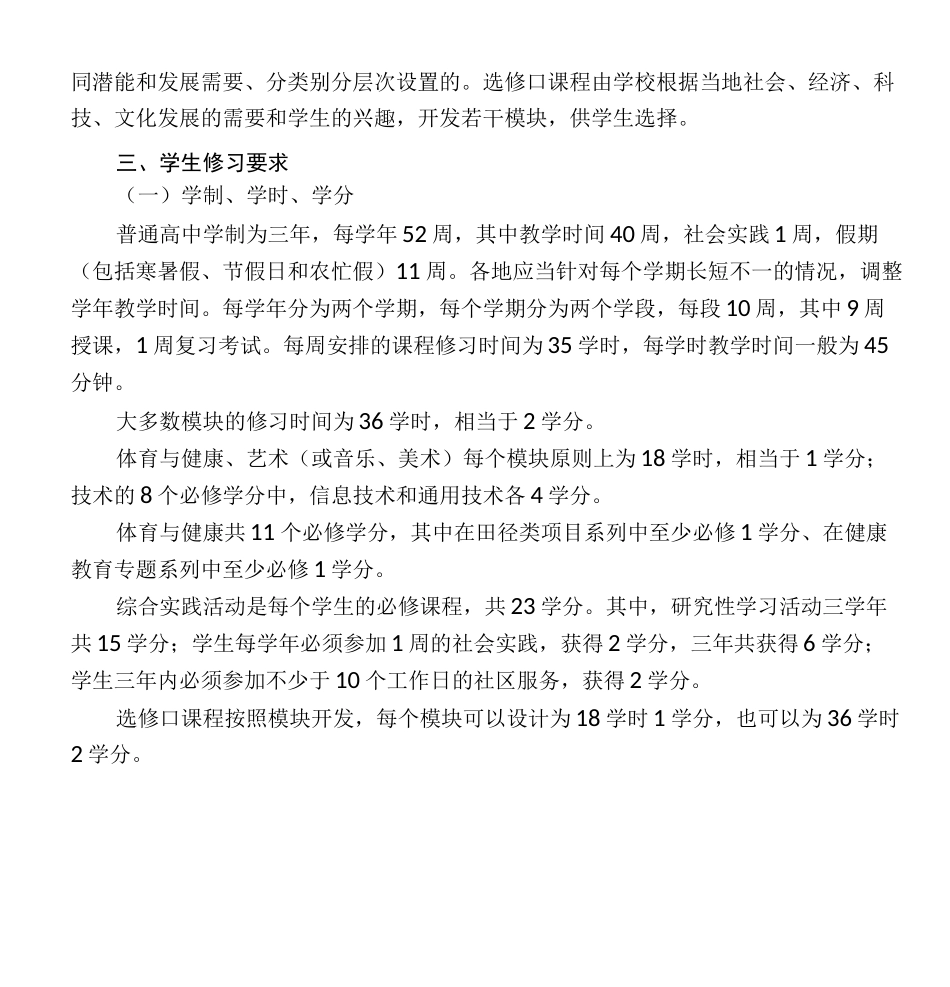 (完整)安徽省普通高中新课程实施_第3页