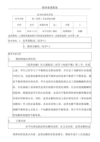 公开课盐类的水解教学设计