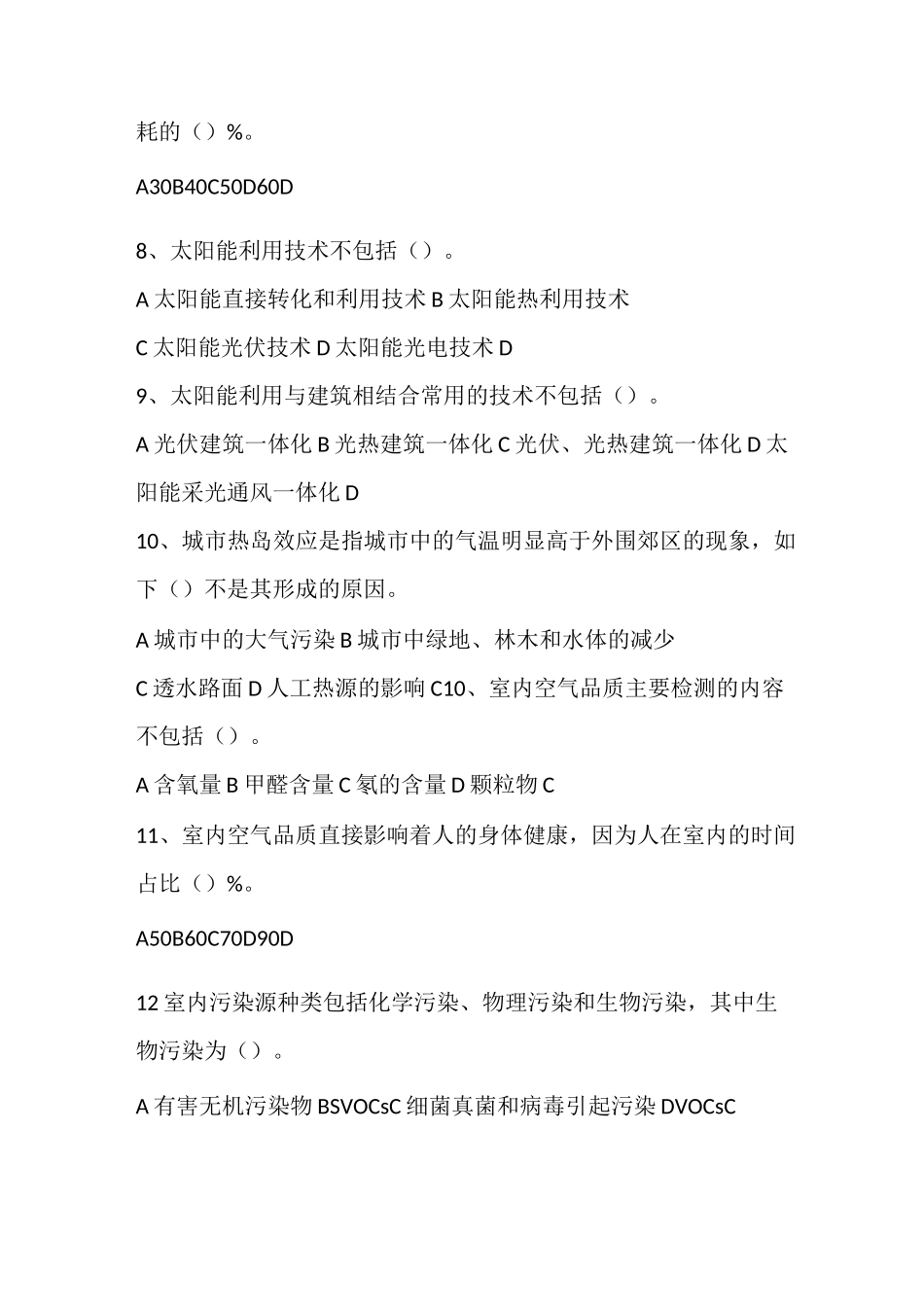 绿色建筑技术及其理论题库_第2页