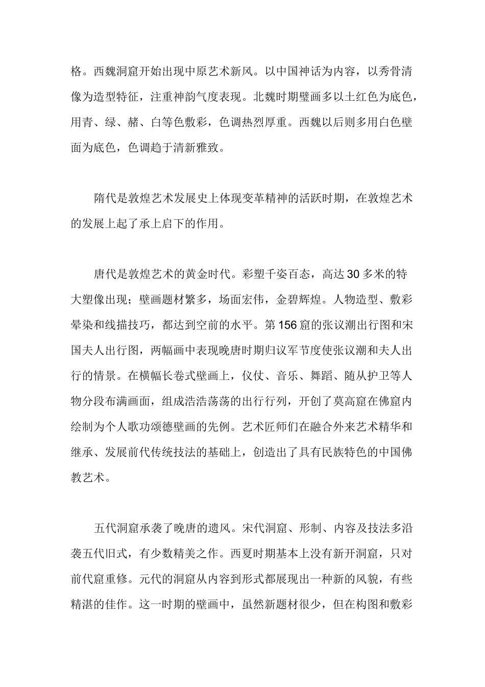 敦煌莫高窟简介_第2页