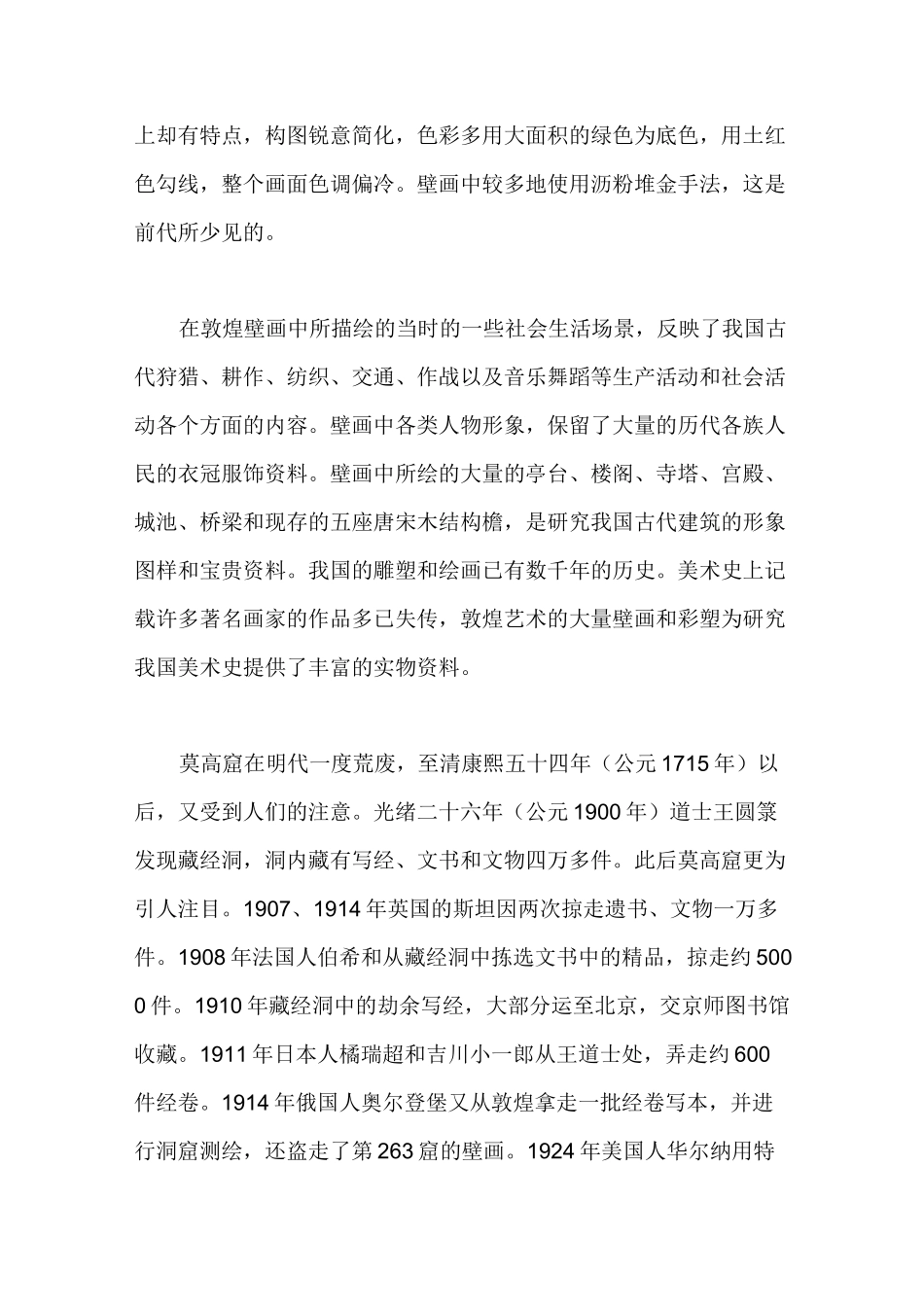 敦煌莫高窟简介_第3页