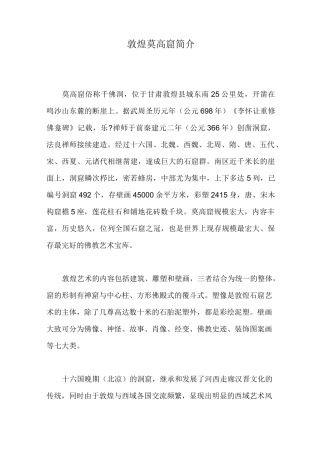 敦煌莫高窟简介