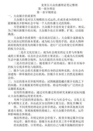麦奎尔大众传播理论笔记整理要点