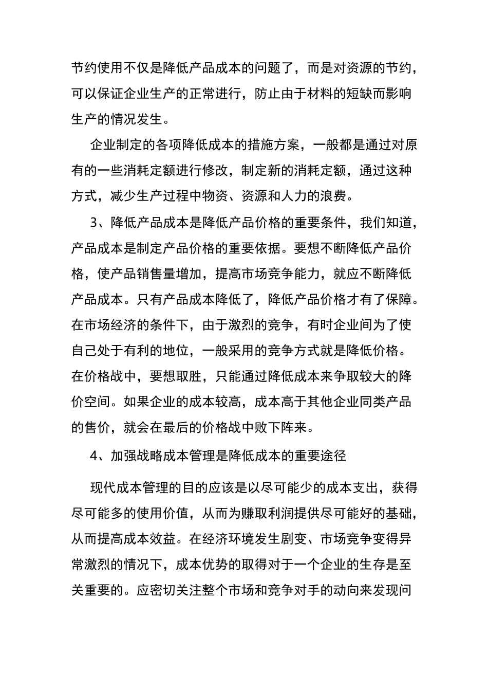 公司各部门降低成本计划措施 _第2页