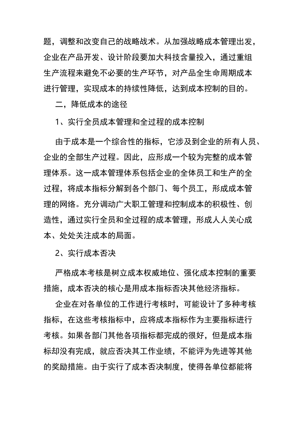 公司各部门降低成本计划措施 _第3页
