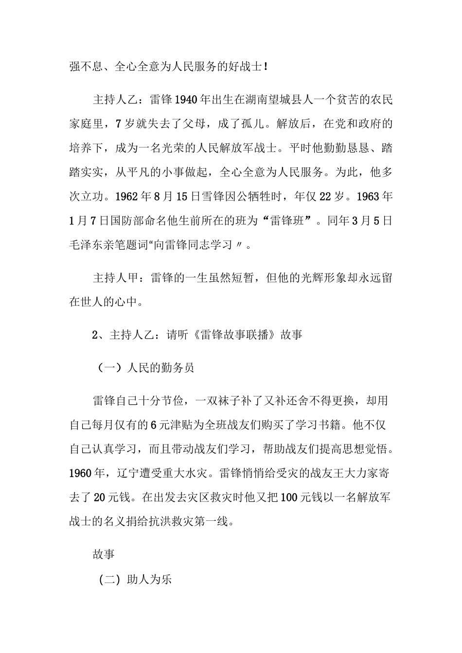 雷锋精神永放光芒主题班会教案_第2页