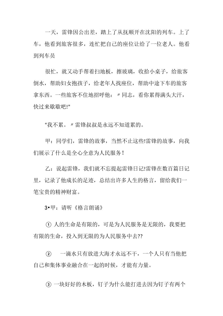 雷锋精神永放光芒主题班会教案_第3页