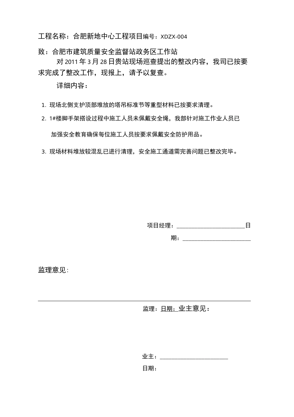 质监站整改回复单_第2页