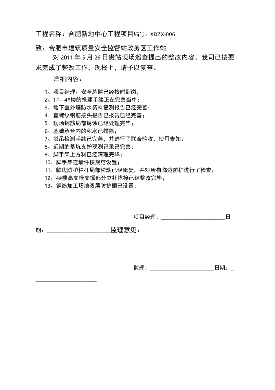 质监站整改回复单_第3页