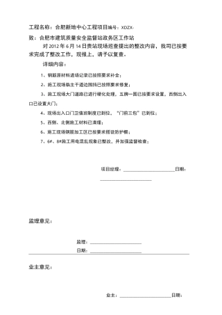 质监站整改回复单