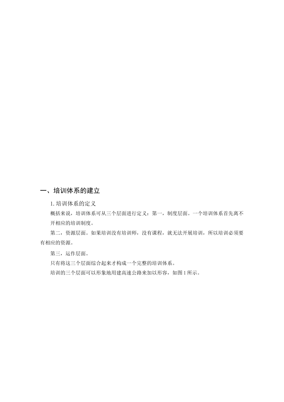 培训体系与课程体系的建立_第1页