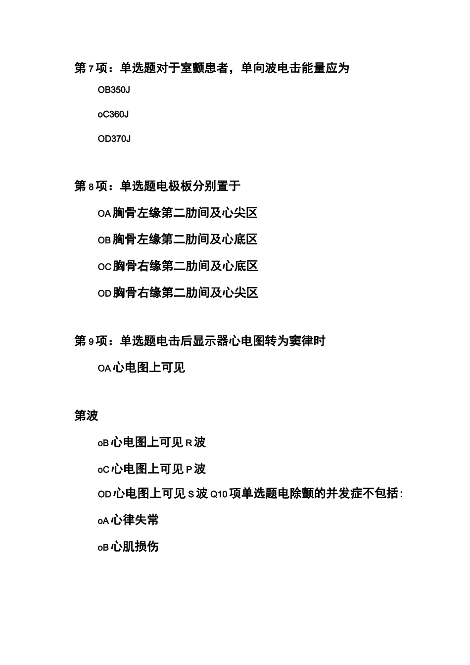 电除颤基本知识试题_第3页