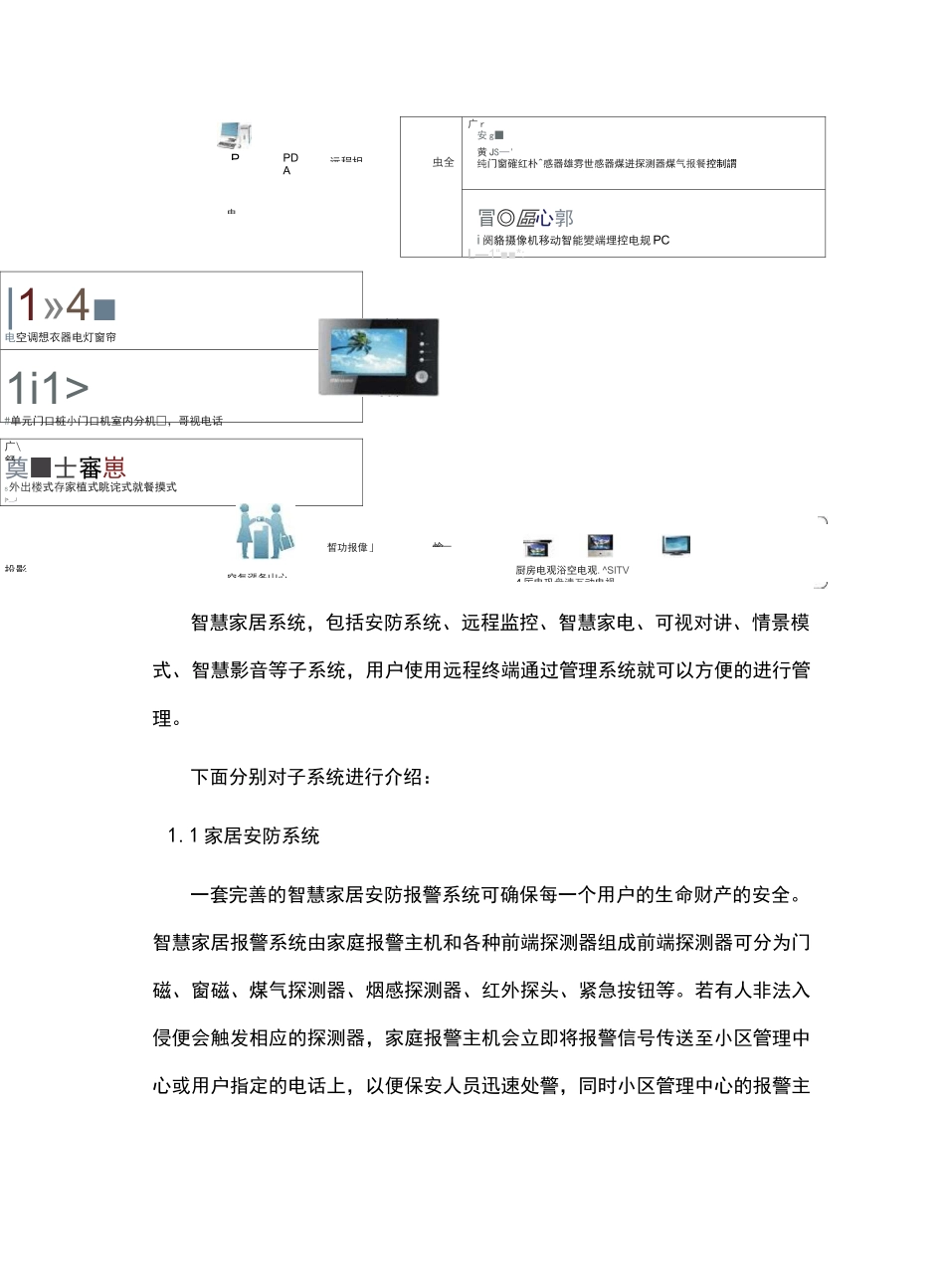 智慧社区介绍_第3页