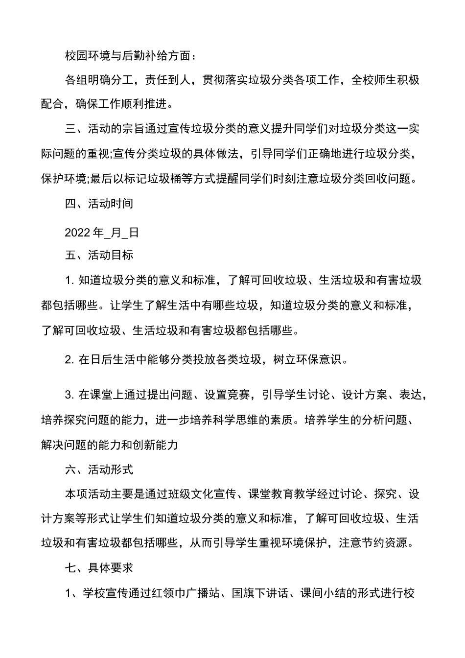 幼儿园垃圾分类活动简报范文多篇_第2页