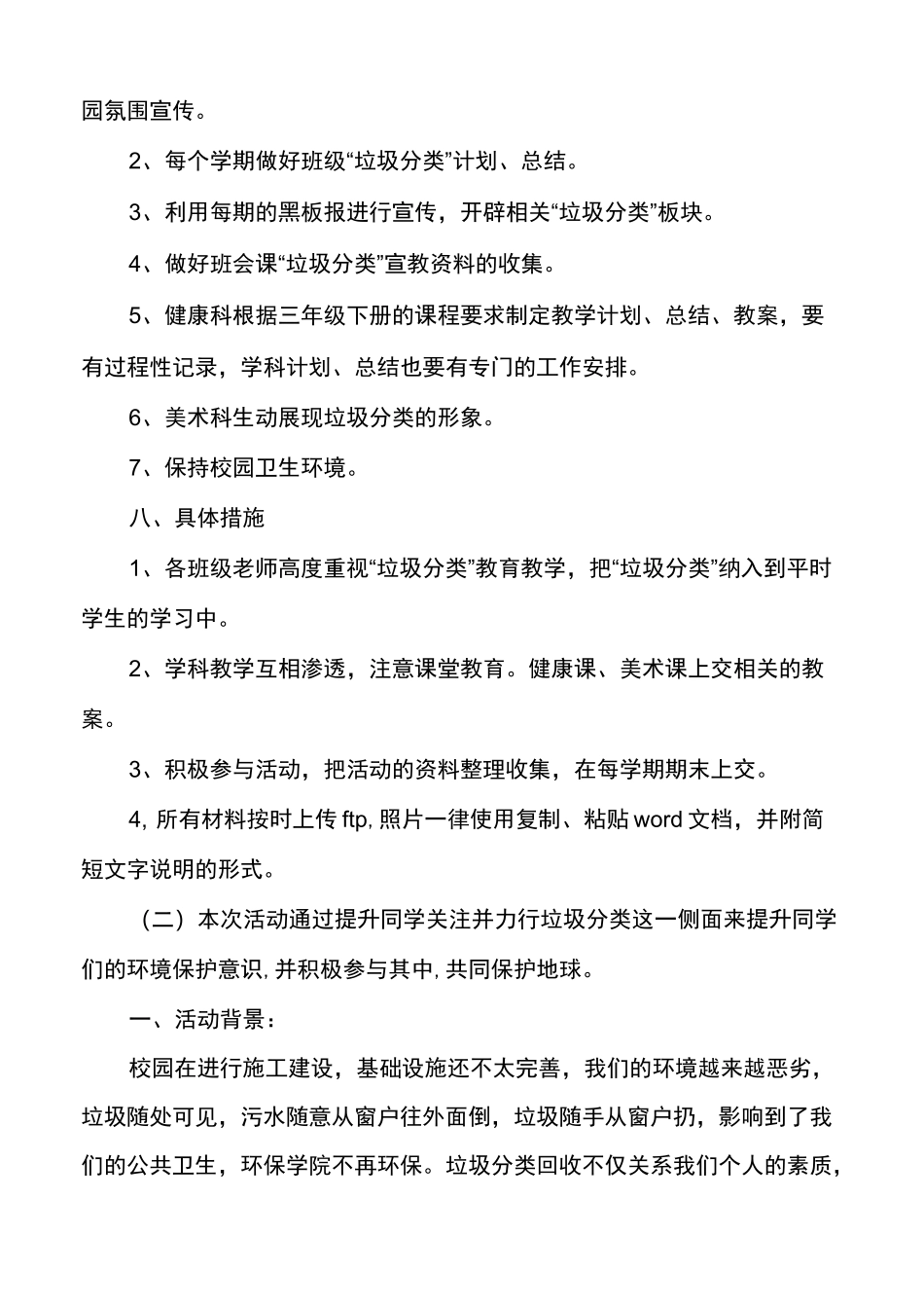 幼儿园垃圾分类活动简报范文多篇_第3页