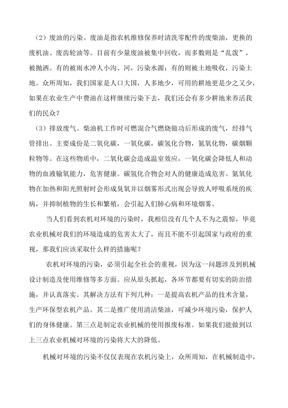 结合机械专业谈对环境保护_第3页