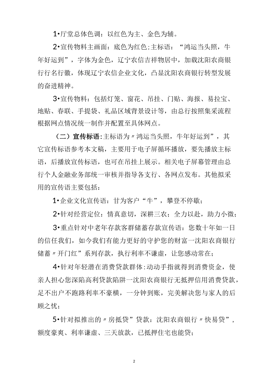 2021沈阳农商银行2021年“开门红”期间厅堂布置工作方案_第2页