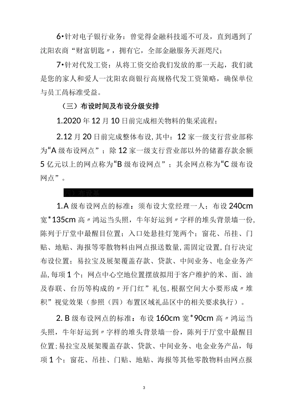 2021沈阳农商银行2021年“开门红”期间厅堂布置工作方案_第3页