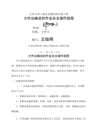 大件运输装卸作业安全操作规程