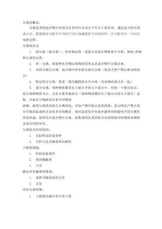 现代分离技术知识点总结