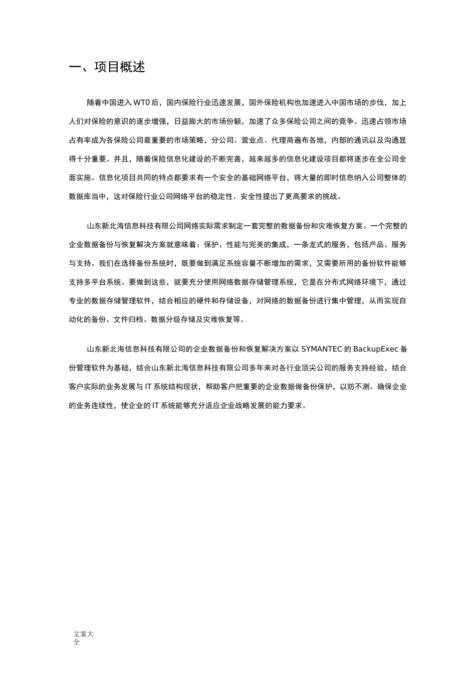 X大数据备份系统方案设计_第3页