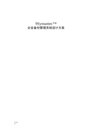 X大数据备份系统方案设计