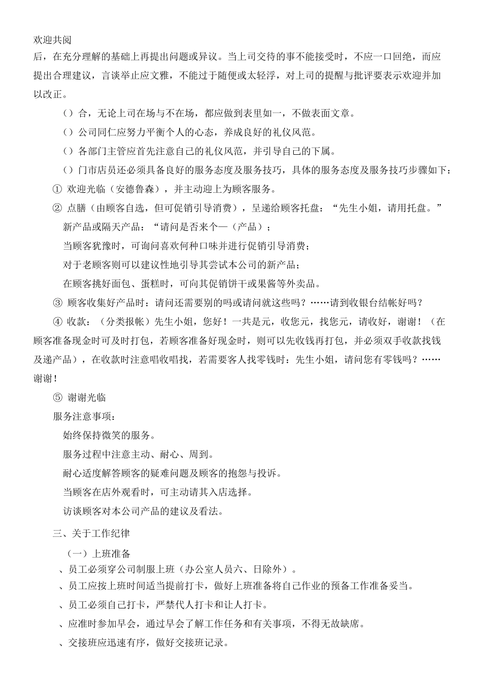 办公室礼仪规范_第2页