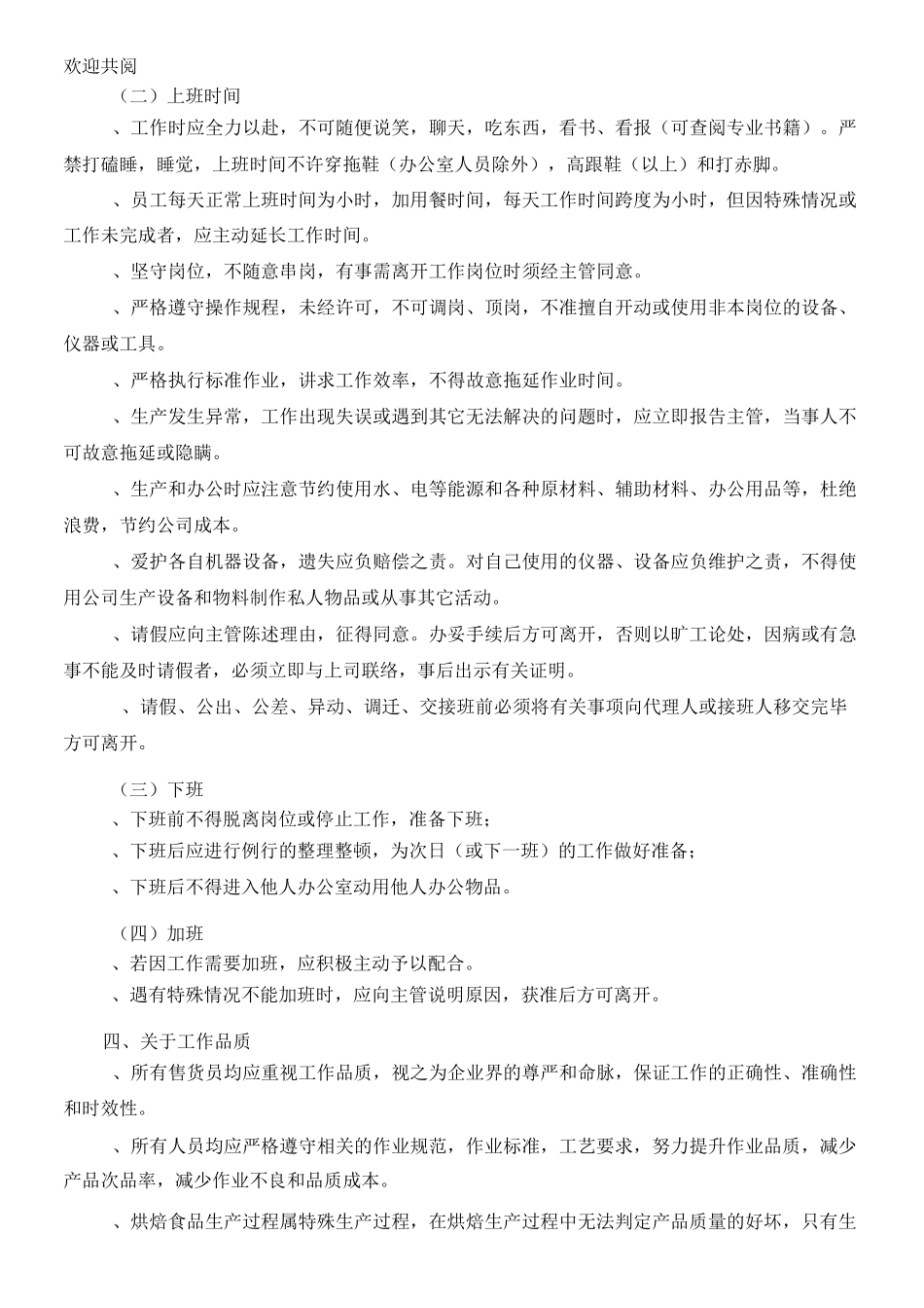 办公室礼仪规范_第3页