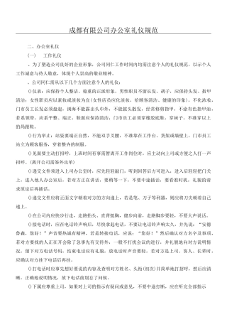 办公室礼仪规范