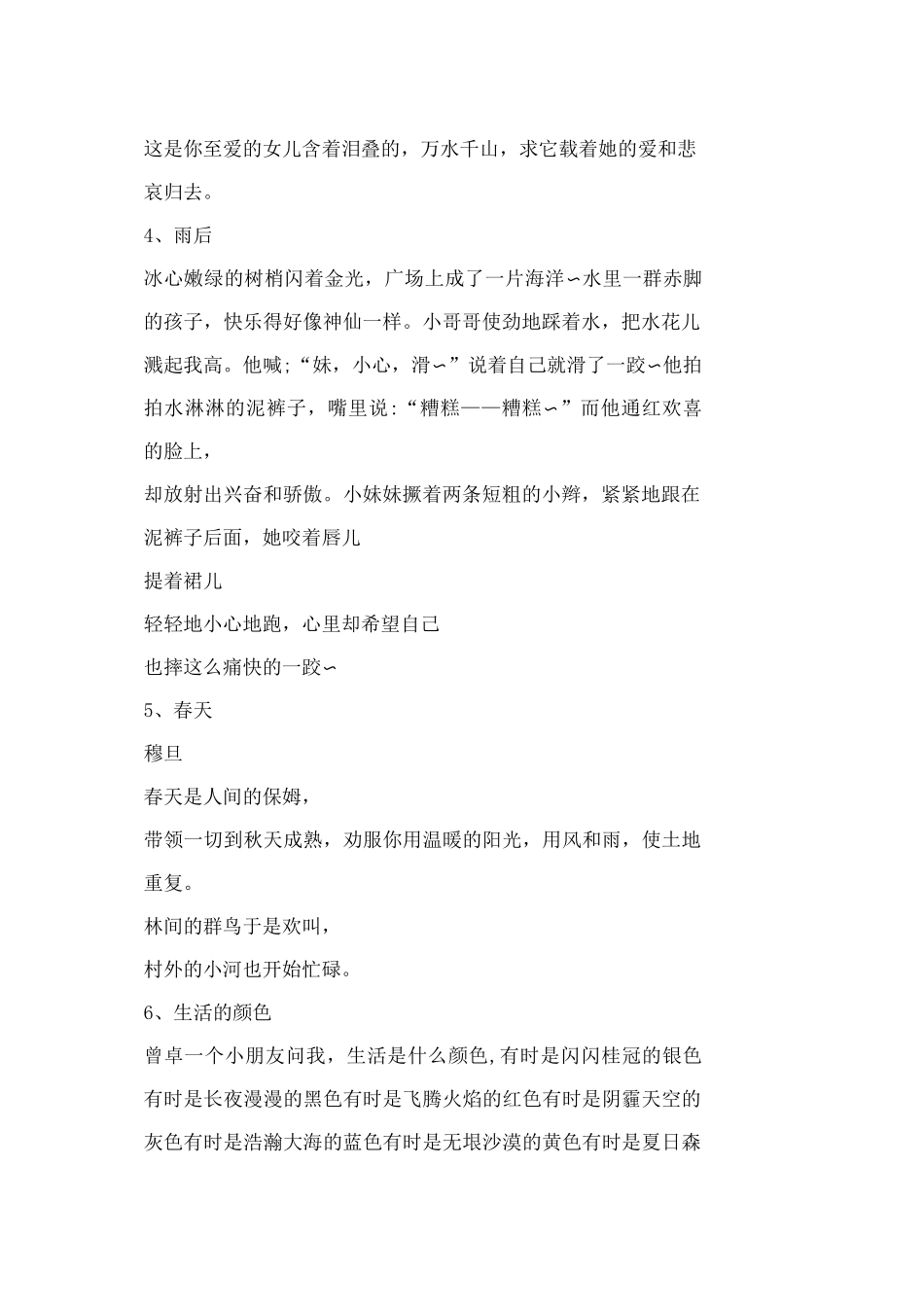 中外儿童诗精选 现代儿童诗精选_第2页