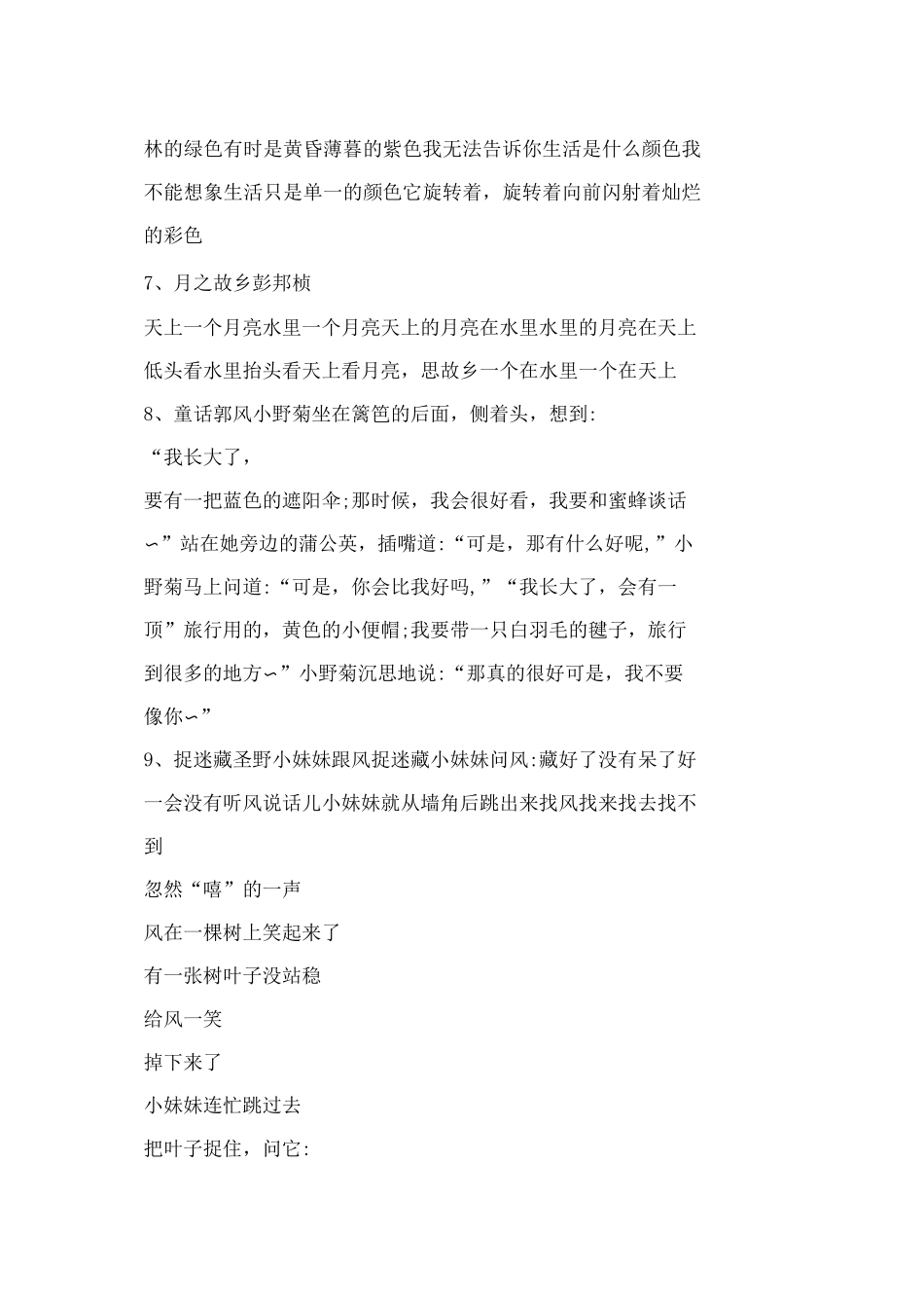 中外儿童诗精选 现代儿童诗精选_第3页