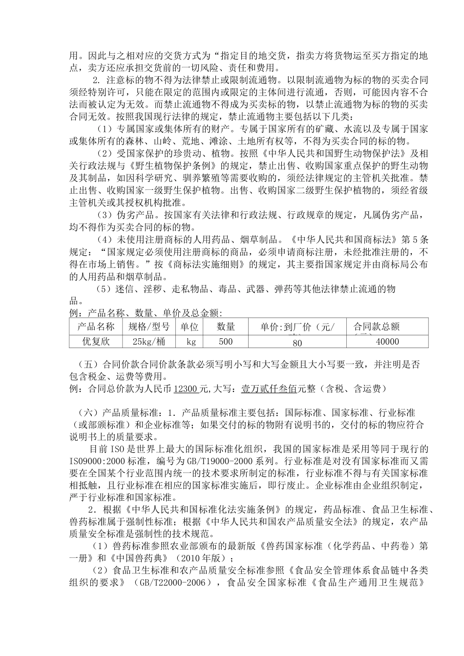 采购合同审核要素_第2页