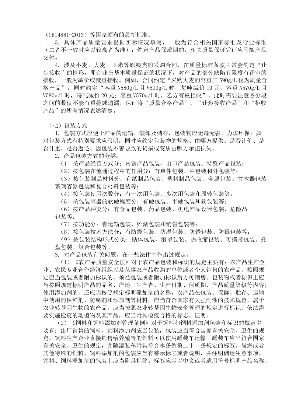 采购合同审核要素_第3页