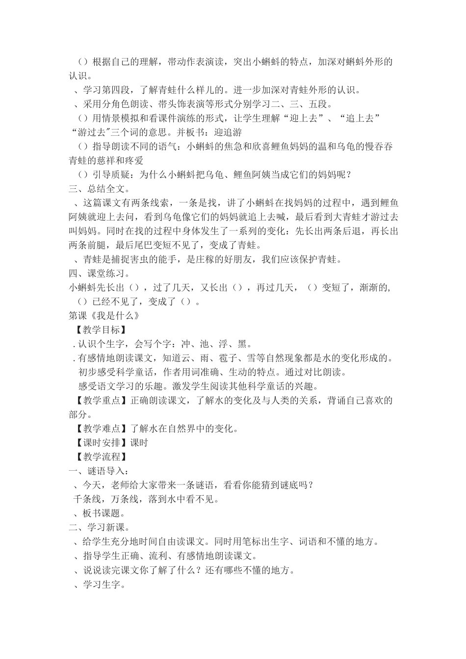超实用小学语文教学简案(部编小学二年级上册第一单元)_第2页