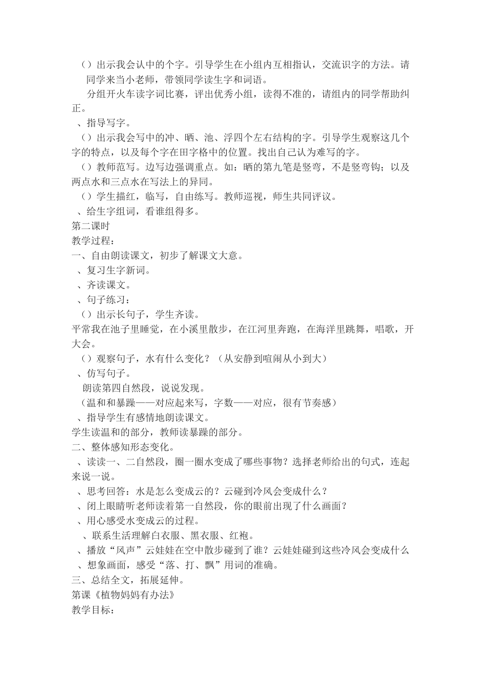超实用小学语文教学简案(部编小学二年级上册第一单元)_第3页