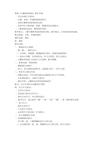 超实用小学语文教学简案(部编小学二年级上册第一单元)