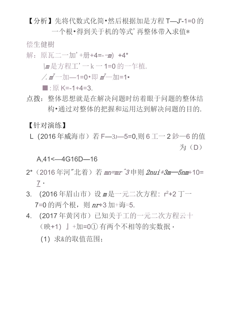 初中数学思维方法_第2页