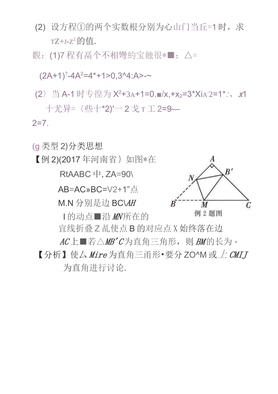初中数学思维方法_第3页