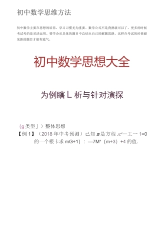 初中数学思维方法