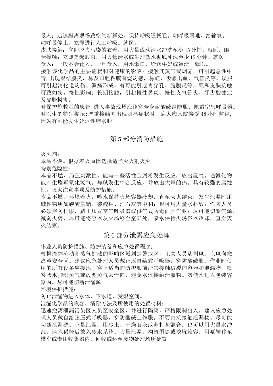 SDS-盐酸_第3页