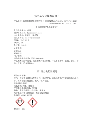 SDS-盐酸