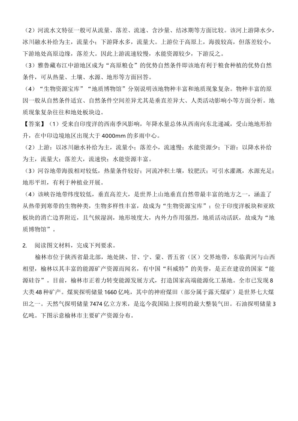 2020高考地理区域经济发展专题_第2页