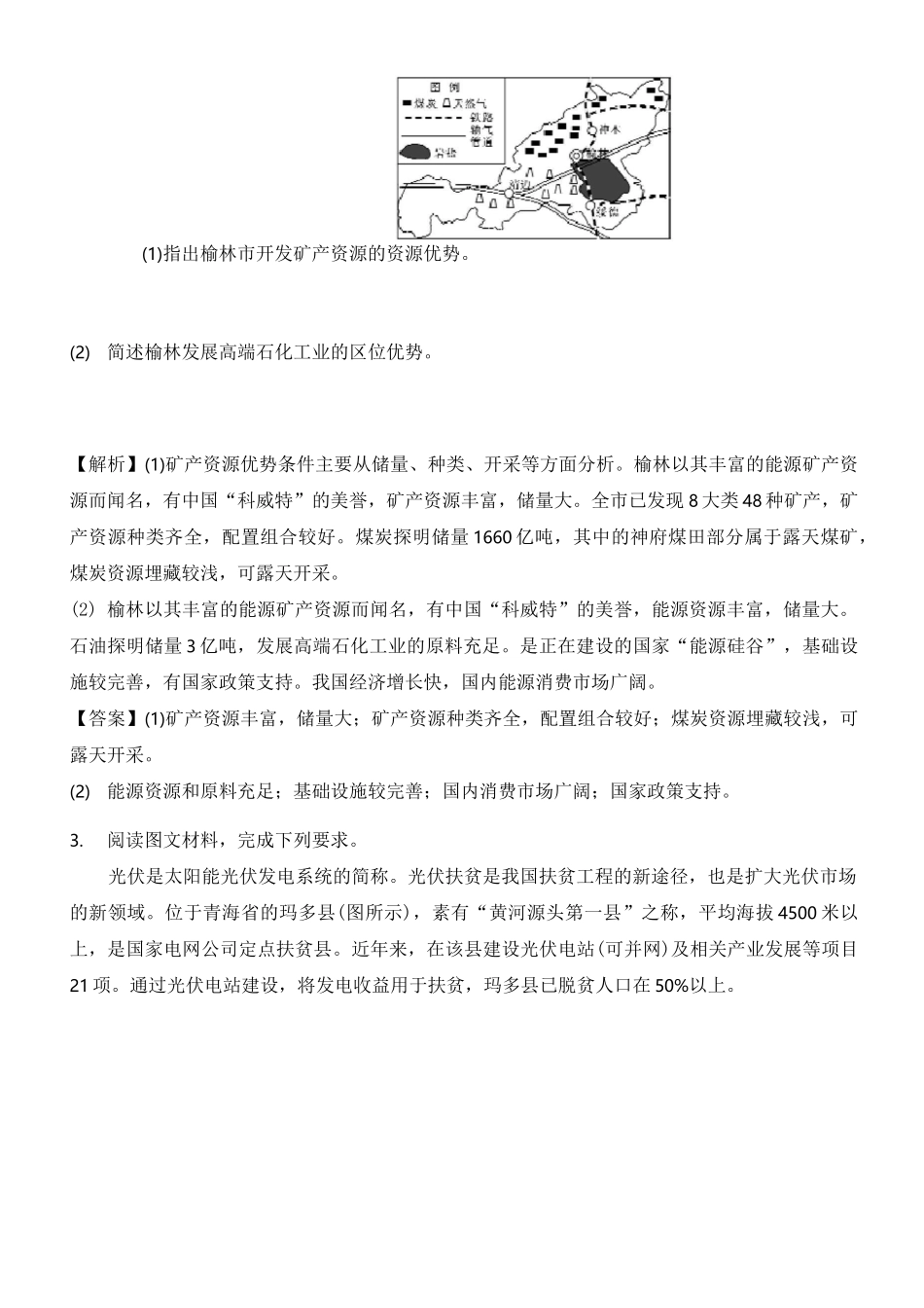 2020高考地理区域经济发展专题_第3页