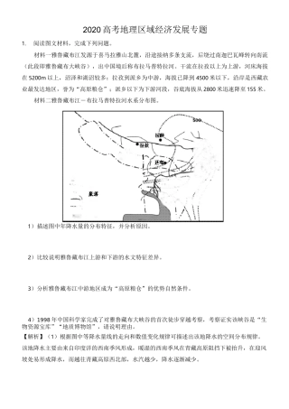 2020高考地理区域经济发展专题